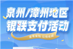 解鎖銀行支付福利，超值爆品低至2.9元！